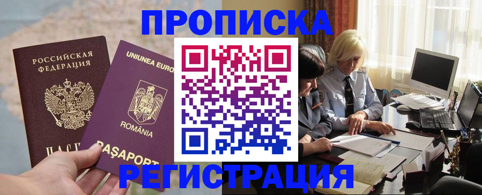 прописка 2025 в Няндоме